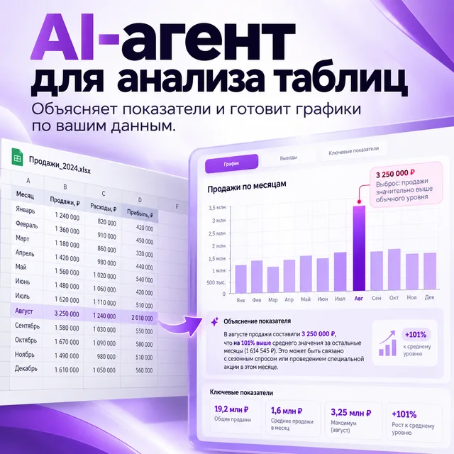 AI-агент для анализа таблиц