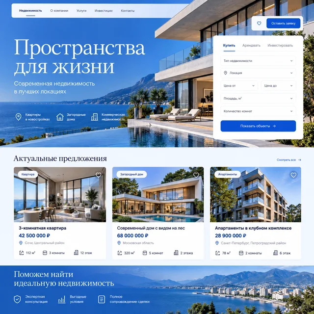 Сайт недвижимости